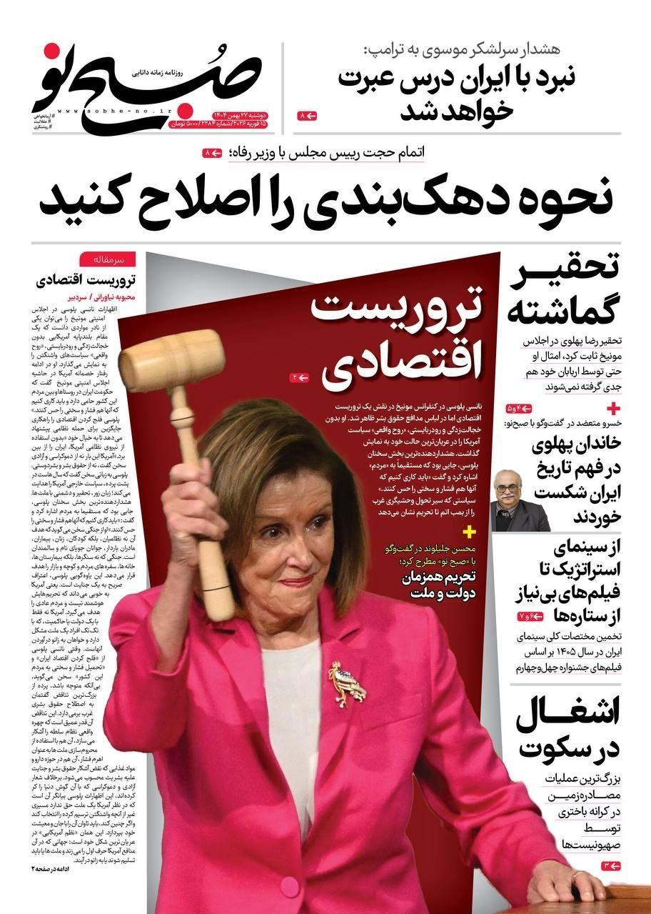 روزنامه کیهان , روزنامه وطن امروز , روزنامه رسالت , روزنامه خراسان , روزنامه جوان , روزنامه همشهری , روزنامه جام جم , روزنامه فرهیختگان , روزنامه اینترنتی صدای ایران , 