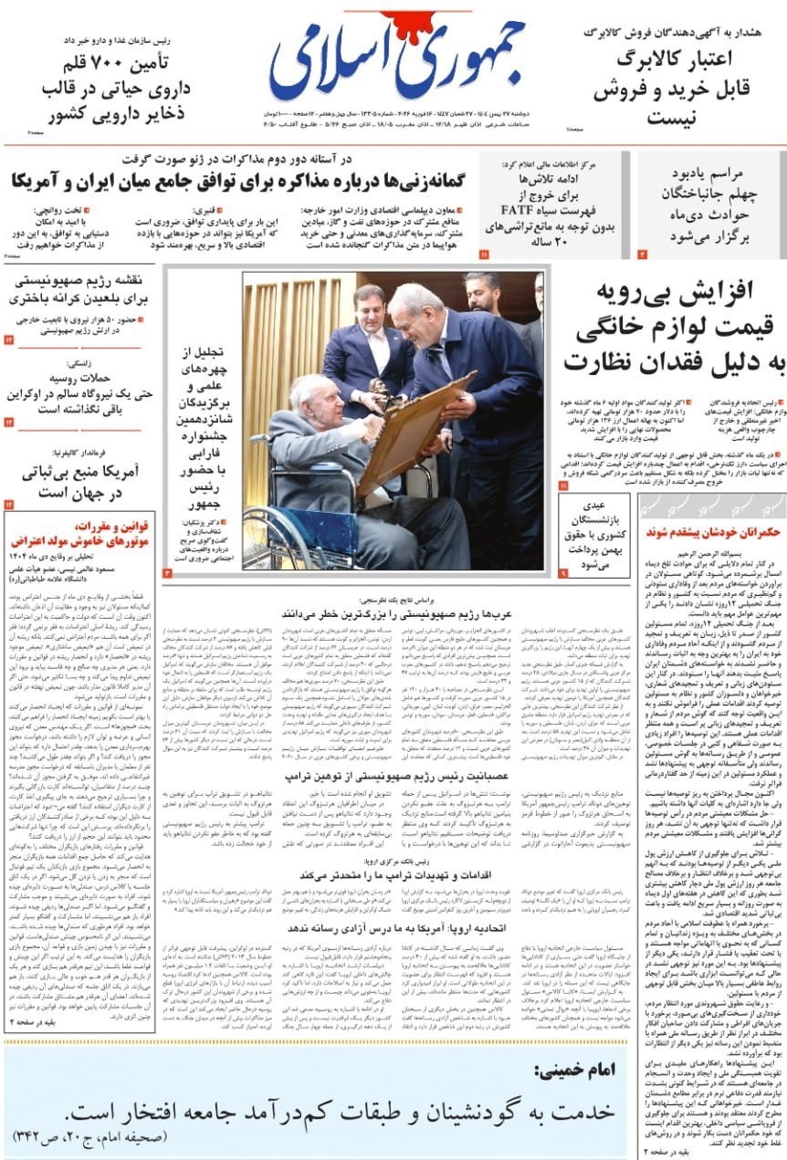 روزنامه کیهان , روزنامه وطن امروز , روزنامه رسالت , روزنامه خراسان , روزنامه جوان , روزنامه همشهری , روزنامه جام جم , روزنامه فرهیختگان , روزنامه اینترنتی صدای ایران , 
