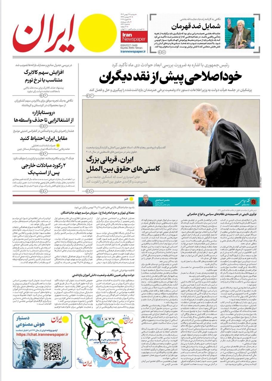 روزنامه کیهان , روزنامه وطن امروز , روزنامه رسالت , روزنامه خراسان , روزنامه جوان , روزنامه همشهری , روزنامه جام جم , روزنامه فرهیختگان , روزنامه اینترنتی صدای ایران , 