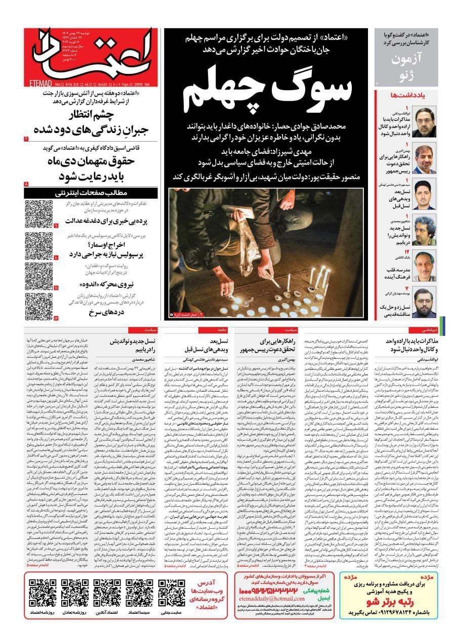 روزنامه کیهان , روزنامه وطن امروز , روزنامه رسالت , روزنامه خراسان , روزنامه جوان , روزنامه همشهری , روزنامه جام جم , روزنامه فرهیختگان , روزنامه اینترنتی صدای ایران , 