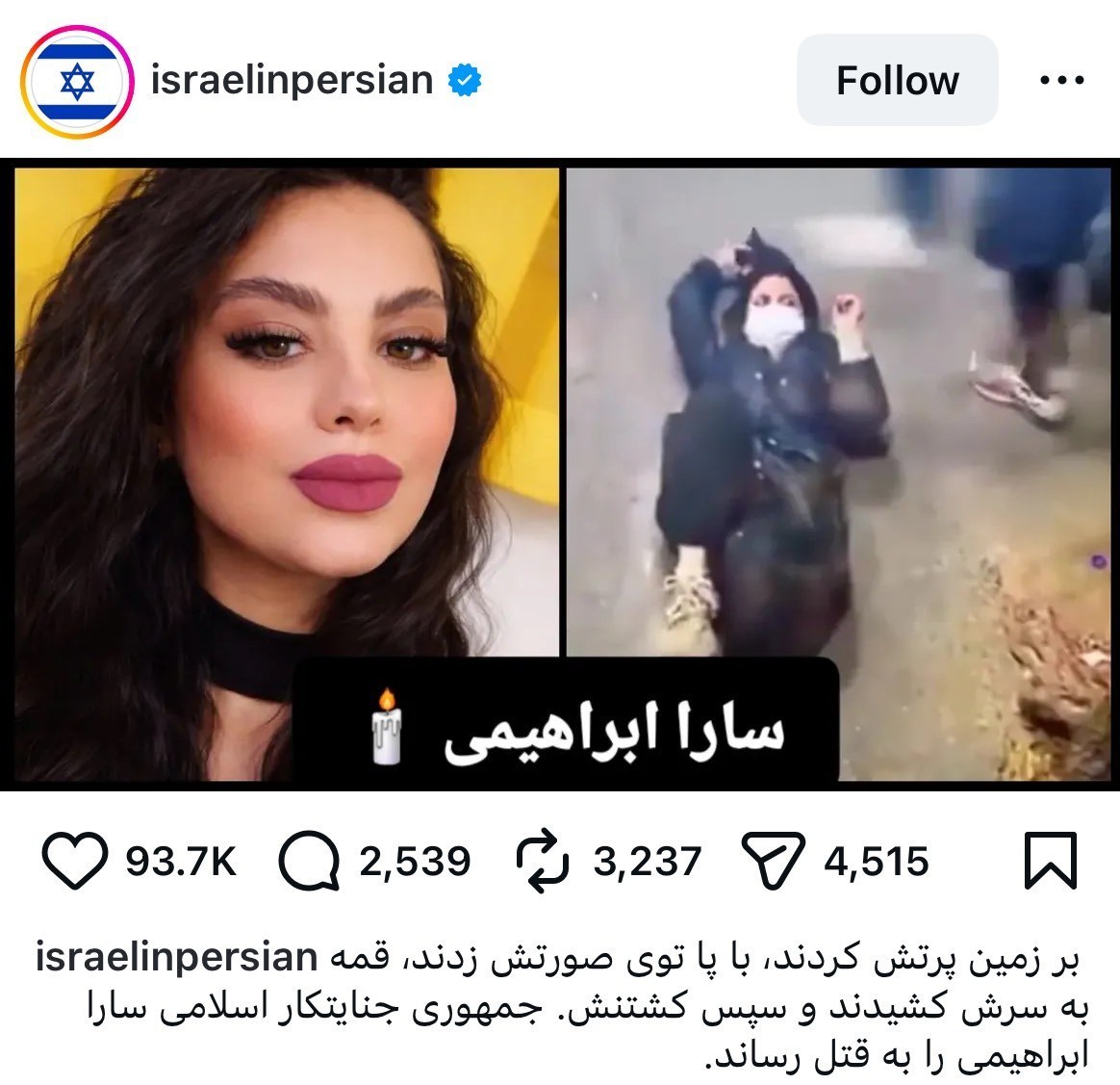 اغتشاشات 1404 , موساد , 