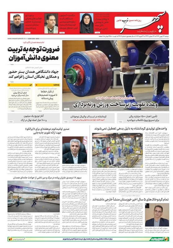 اخبار استان همدان ,