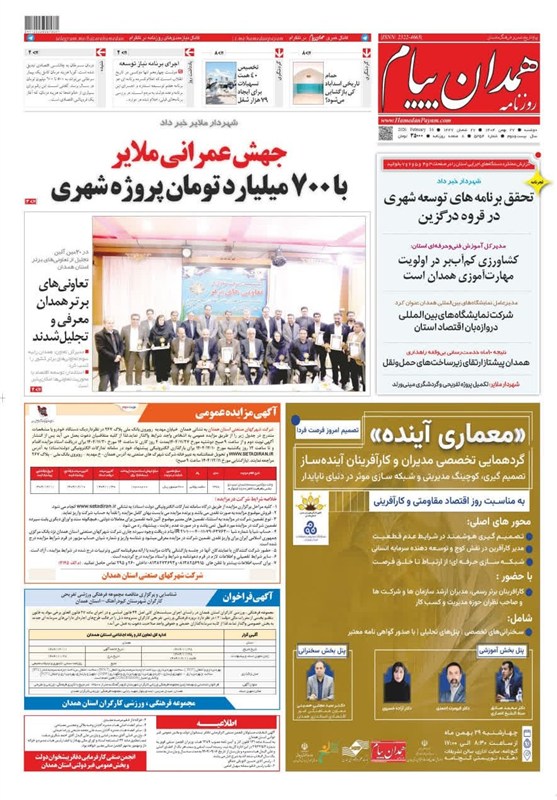 اخبار استان همدان ,