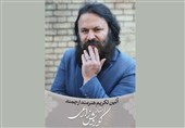 آئین تکریم کوروش زارعی در حوزه هنری