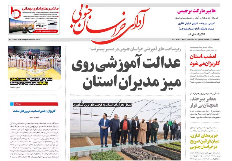 اخبار استان خراسان جنوبی , جشنواره مطبوعات و خبرگزاری‌ها , خبرگزاری تسنیم , نمایشگاه قرآن , اخبار بیرجند , 