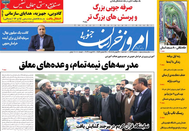 اخبار استان خراسان جنوبی , جشنواره مطبوعات و خبرگزاری‌ها , خبرگزاری تسنیم , نمایشگاه قرآن , اخبار بیرجند , 