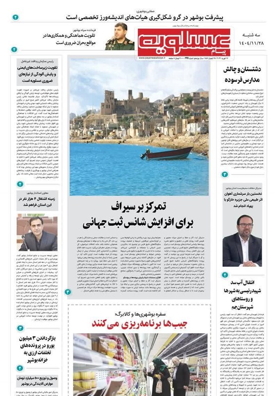 جشنواره مطبوعات و خبرگزاریها , اخبار استان بوشهر , اخبار بوشهر ,