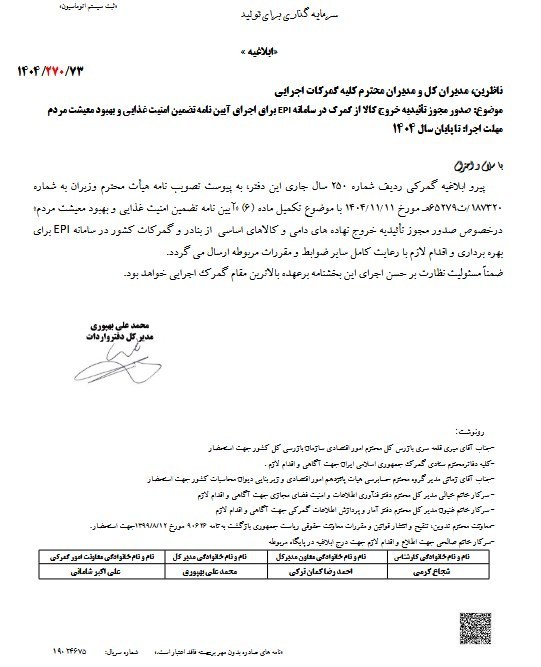 وزارت جهاد کشاورزی , کالاهای اساسی , جلسات هیئت دولت , 