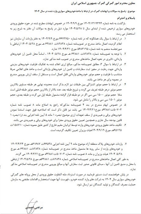 گمرک , 