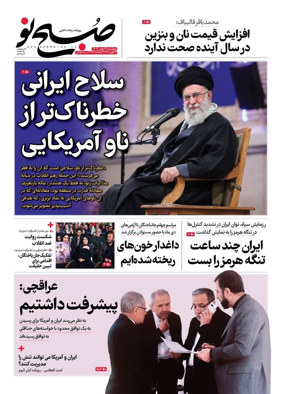 روزنامه وطن امروز , روزنامه کیهان , روزنامه خراسان , روزنامه همشهری , روزنامه جام جم , روزنامه فرهیختگان , روزنامه اینترنتی صدای ایران , 