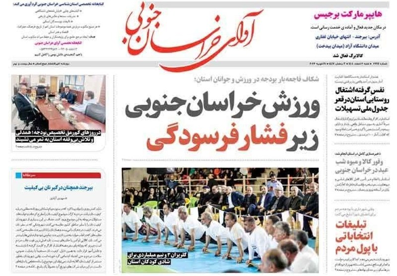 اخبار استان خراسان جنوبی , خبرگزاری تسنیم , نمایشگاه مطبوعات و خبرگزاریها , رسانه , برنامه هفتم توسعه ,