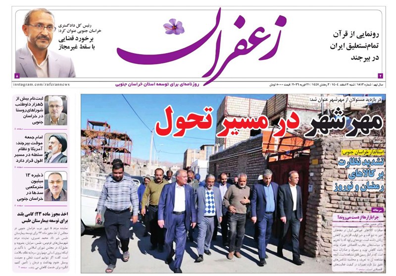 اخبار استان خراسان جنوبی , خبرگزاری تسنیم , نمایشگاه مطبوعات و خبرگزاریها , رسانه , برنامه هفتم توسعه ,