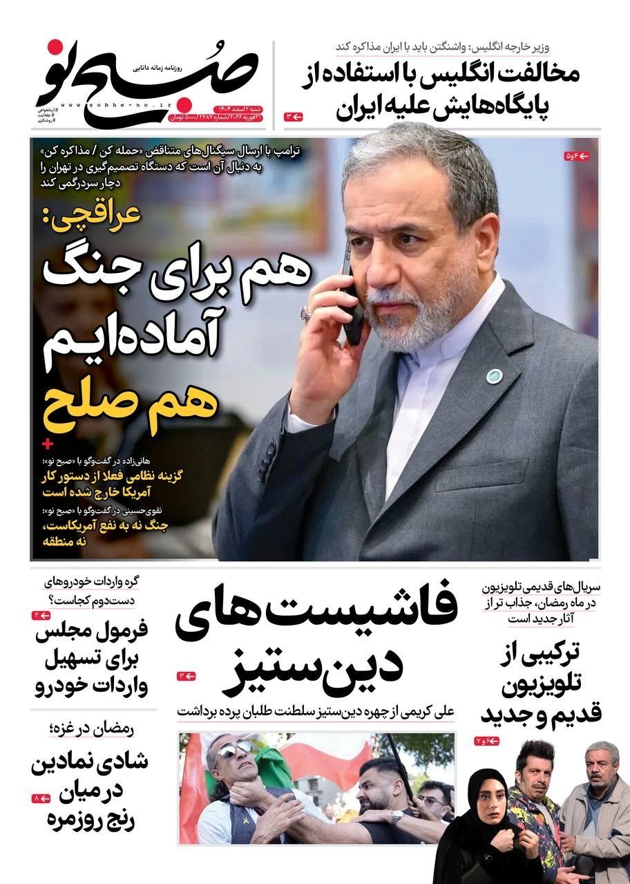 روزنامه وطن امروز , روزنامه کیهان , روزنامه خراسان , روزنامه جوان , روزنامه فرهیختگان ,