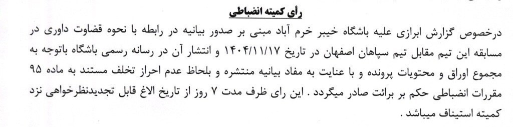 تیم فوتبال سپاهان اصفهان , تیم فوتبال خیبر خرم‌آباد , 