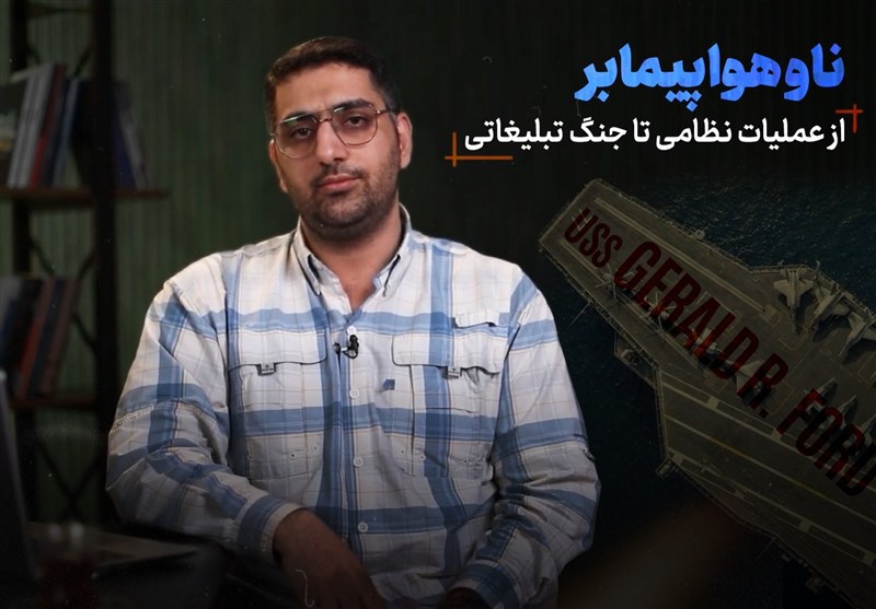 ناو هواپیمابر؛ از عملیات نظامی تا جنگ تبلیغاتی
