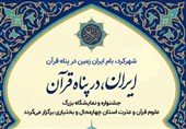 برپایی بیست و دومین نمایشگاه علوم قرآن و عترت در شهرکرد