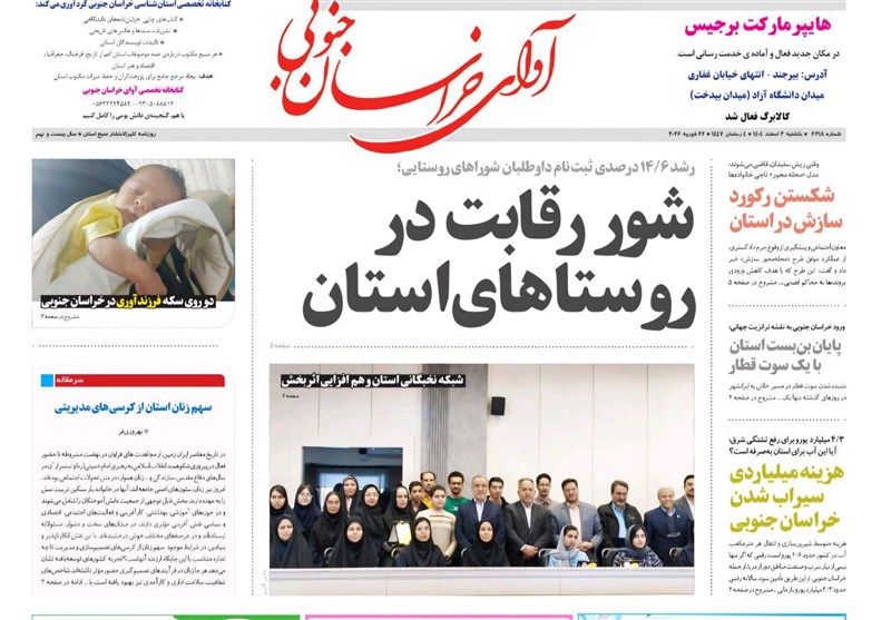 اخبار استان خراسان جنوبی , جشنواره مطبوعات و خبرگزاریها , خبرگزاری تسنیم , انتخابات شوراهای اسلامی شهر و روستا , زندگی روستایی ,