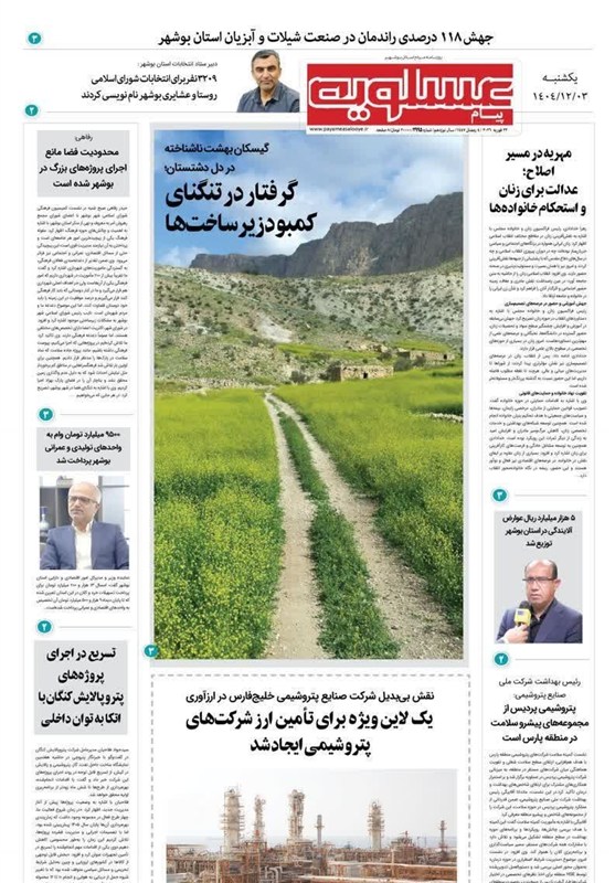 جشنواره مطبوعات و خبرگزاریها , اخبار استان بوشهر , اخبار بوشهر ,