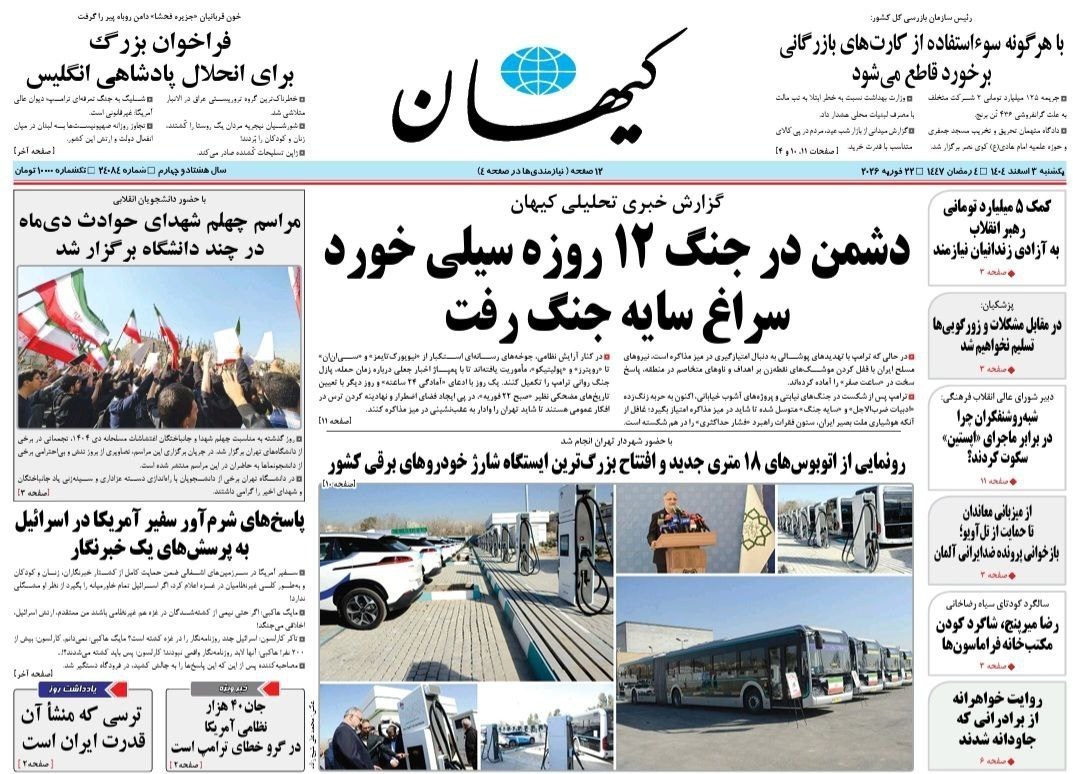روزنامه کیهان , روزنامه وطن امروز , روزنامه خراسان , روزنامه جوان , روزنامه همشهری , روزنامه جام جم , روزنامه فرهیختگان , روزنامه اینترنتی صدای ایران , 