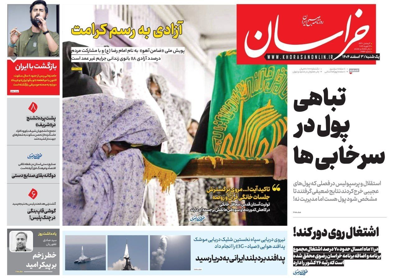 روزنامه کیهان , روزنامه وطن امروز , روزنامه خراسان , روزنامه جوان , روزنامه همشهری , روزنامه جام جم , روزنامه فرهیختگان , روزنامه اینترنتی صدای ایران , 