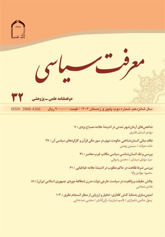 تازه‌های نشر , حکمت و فکرت , کتاب و ادبیات , کتاب , نشریات دانشگاهی , حوزه علمیه , تمدن اسلامی , آیت الله مصباح یزدی , 