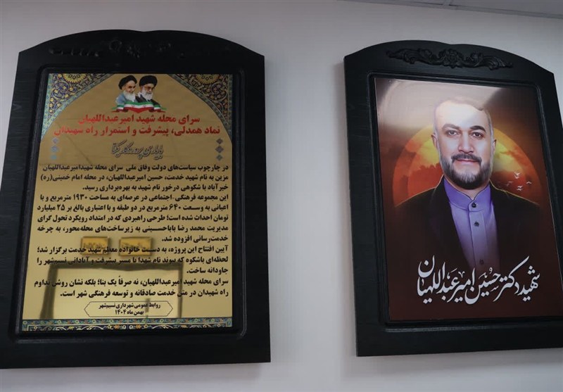 اخبار بهارستان , حسین امیرعبدالهیان , شهید ,