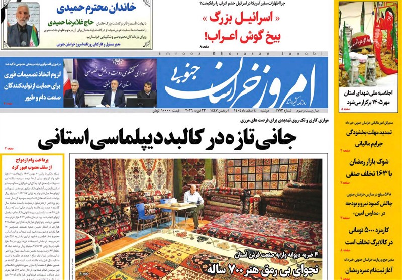 اخبار استان خراسان جنوبی , نمایشگاه مطبوعات و خبرگزاریها , رسانه , خبرگزاری تسنیم , مبادلات تجاری , جشنواره مطبوعات و خبرگزاریها ,