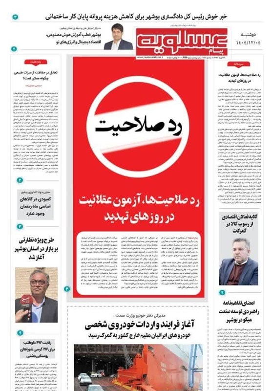 جشنواره مطبوعات و خبرگزاریها , اخبار استان بوشهر , اخبار بوشهر ,