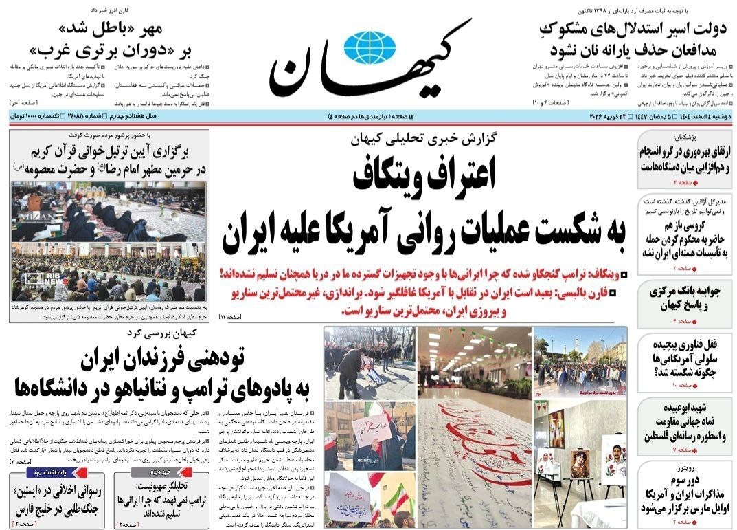 روزنامه کیهان , روزنامه خراسان , روزنامه رسالت , روزنامه همشهری , روزنامه جوان , روزنامه فرهیختگان , روزنامه اینترنتی صدای ایران , 
