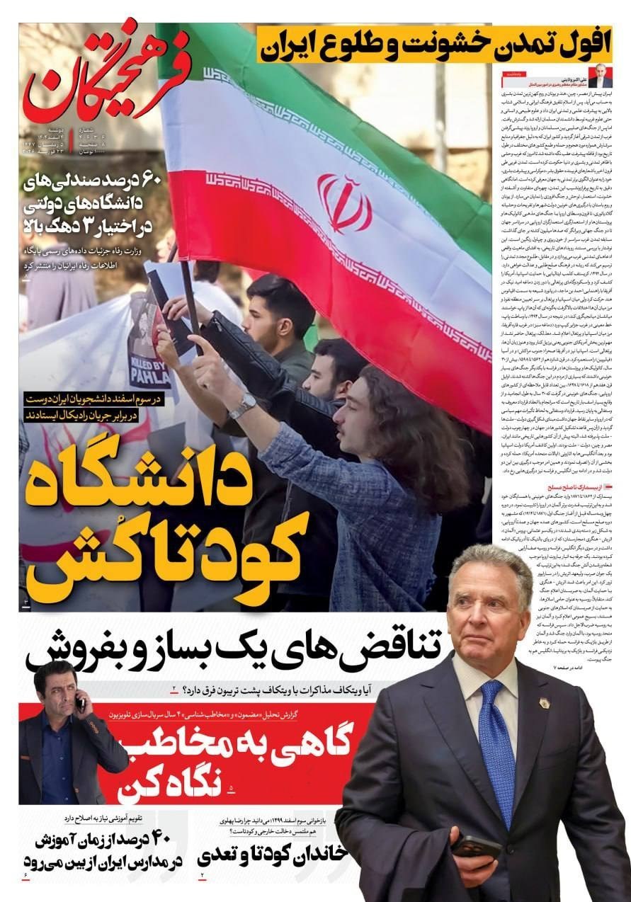 روزنامه کیهان , روزنامه خراسان , روزنامه رسالت , روزنامه همشهری , روزنامه جوان , روزنامه فرهیختگان , روزنامه اینترنتی صدای ایران , 