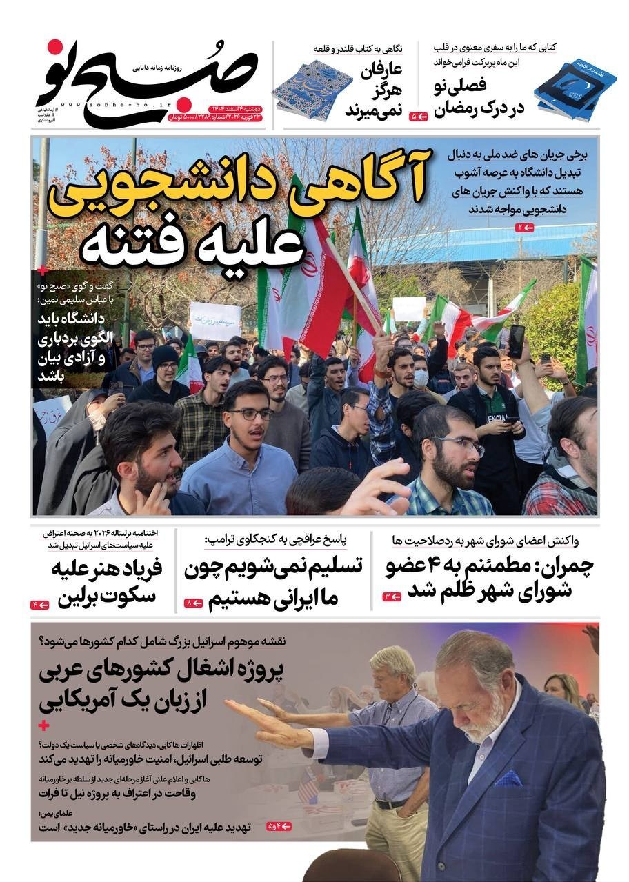 روزنامه کیهان , روزنامه خراسان , روزنامه رسالت , روزنامه همشهری , روزنامه جوان , روزنامه فرهیختگان , روزنامه اینترنتی صدای ایران , 