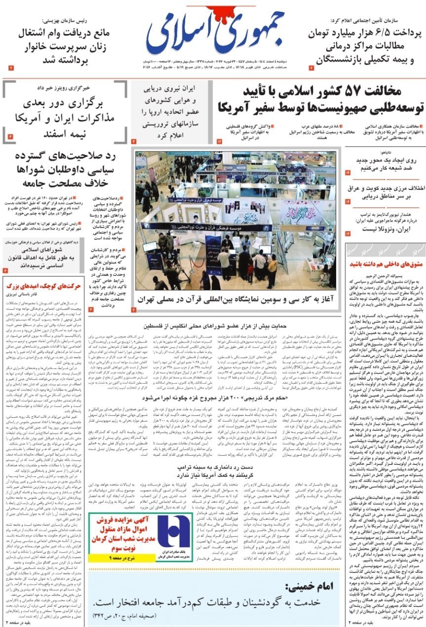 روزنامه کیهان , روزنامه خراسان , روزنامه رسالت , روزنامه همشهری , روزنامه جوان , روزنامه فرهیختگان , روزنامه اینترنتی صدای ایران , 