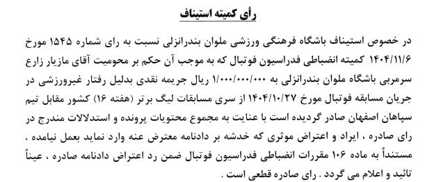 تیم فوتبال ملوان بندرانزلی , 