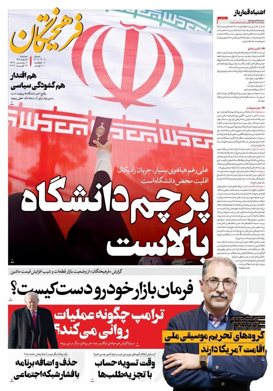 روزنامه وطن امروز , روزنامه کیهان , روزنامه خراسان , روزنامه جوان , روزنامه همشهری , روزنامه جام جم , روزنامه فرهیختگان , 