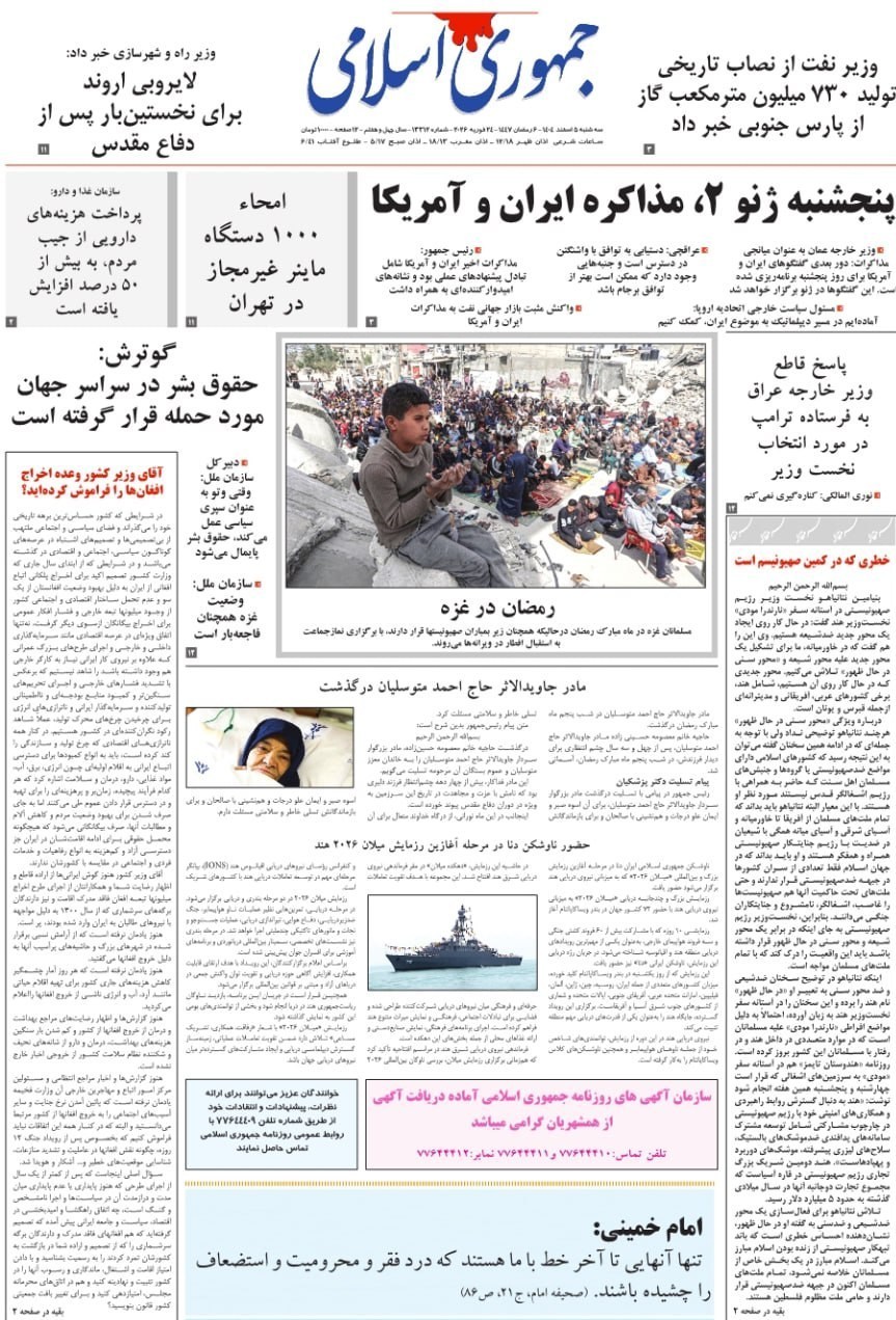 روزنامه وطن امروز , روزنامه کیهان , روزنامه خراسان , روزنامه جوان , روزنامه همشهری , روزنامه جام جم , روزنامه فرهیختگان , 