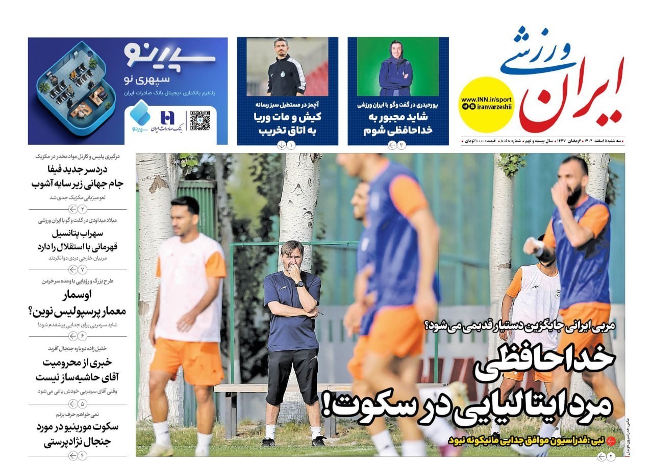 روزنامه وطن امروز , روزنامه کیهان , روزنامه خراسان , روزنامه جوان , روزنامه همشهری , روزنامه جام جم , روزنامه فرهیختگان , 