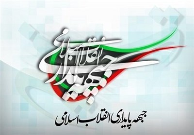 درخواست جبهه پایداری از مجلس و شورای عالی امنیت ملی برای خروج از NPT