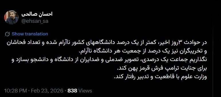 دانشگاه های جمهوری اسلامی ایران , دانشجو ,