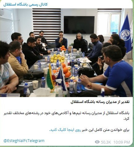 تیم فوتبال استقلال , 