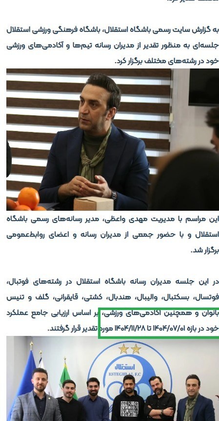 تیم فوتبال استقلال , 