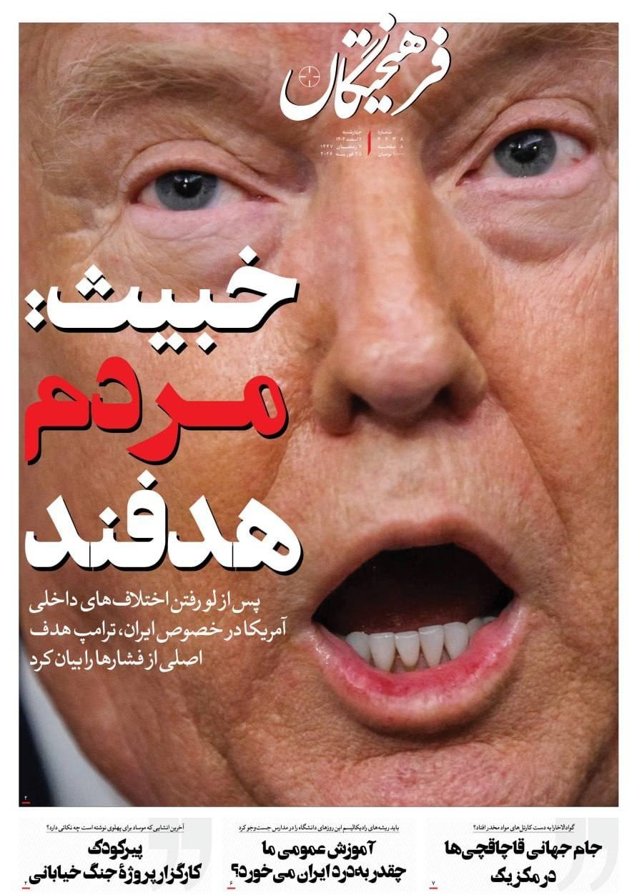روزنامه وطن امروز , روزنامه سیاست روز , روزنامه کیهان , روزنامه خراسان , روزنامه جوان , روزنامه همشهری , روزنامه جام جم , روزنامه فرهیختگان , 