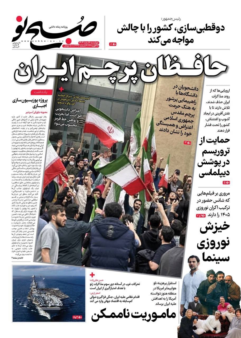 روزنامه وطن امروز , روزنامه سیاست روز , روزنامه کیهان , روزنامه خراسان , روزنامه جوان , روزنامه همشهری , روزنامه جام جم , روزنامه فرهیختگان , 