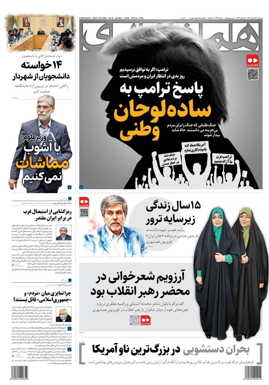 روزنامه وطن امروز , روزنامه سیاست روز , روزنامه کیهان , روزنامه خراسان , روزنامه جوان , روزنامه همشهری , روزنامه جام جم , روزنامه فرهیختگان , 