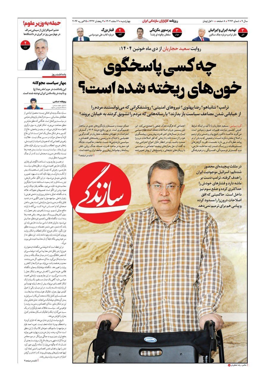 روزنامه وطن امروز , روزنامه سیاست روز , روزنامه کیهان , روزنامه خراسان , روزنامه جوان , روزنامه همشهری , روزنامه جام جم , روزنامه فرهیختگان , 