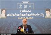 افتتاح پارک علم و فناوری شهری ایران در بوستان ولایت