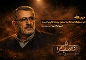 نامیرا | حزب‌الله در نسل‌های جدید لبنان ریشه‌دارتر است