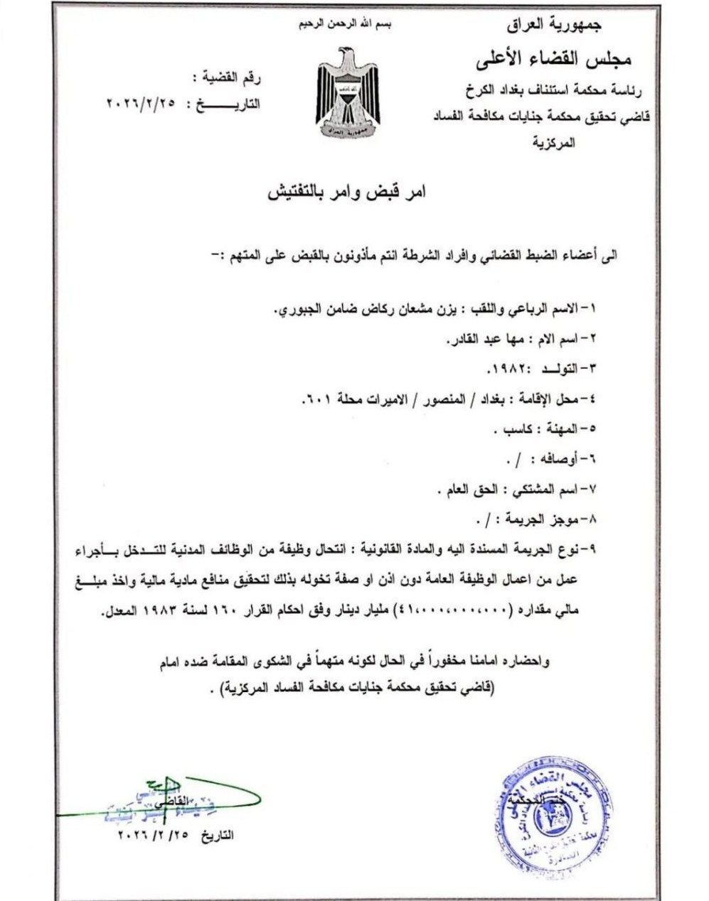 العراق , الانتخابات البرلمانية العراقية 2025 , 