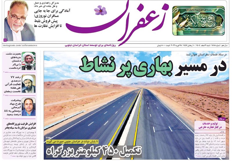 اخبار استان خراسان جنوبی , جشنواره مطبوعات و خبرگزاریها , خبرگزاری تسنیم , رسانه ,