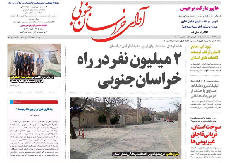 اخبار استان خراسان جنوبی , جشنواره مطبوعات و خبرگزاریها , خبرگزاری تسنیم , رسانه ,