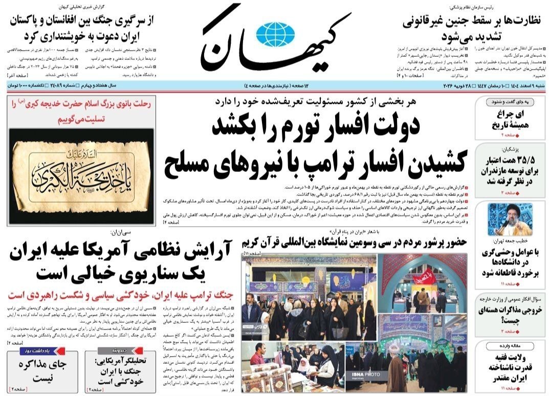 روزنامه وطن امروز , روزنامه کیهان , روزنامه رسالت , روزنامه خراسان , روزنامه جوان , روزنامه همشهری , روزنامه جام جم , روزنامه فرهیختگان , 